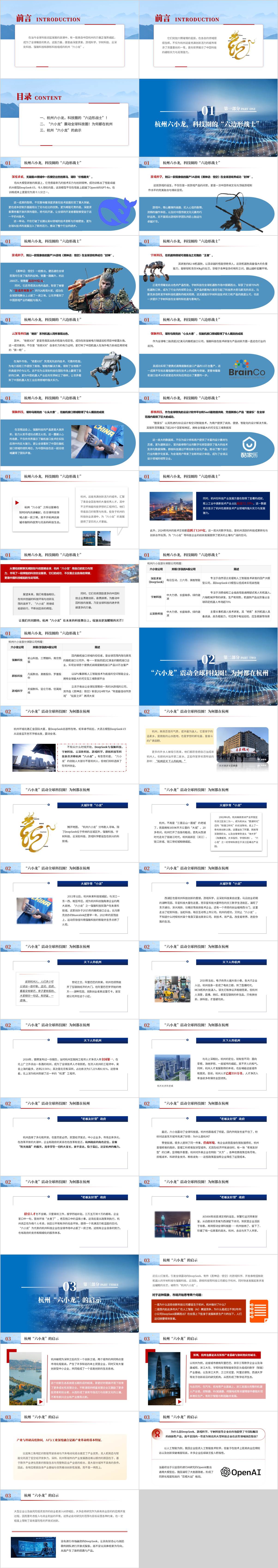 思政课ppt模板