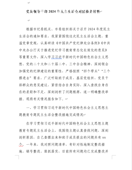 免费|2025对照检查材料合集汇编范文下载(11篇)_党课ppt_党课课件_党课讲稿_党课材料_纵横材料网