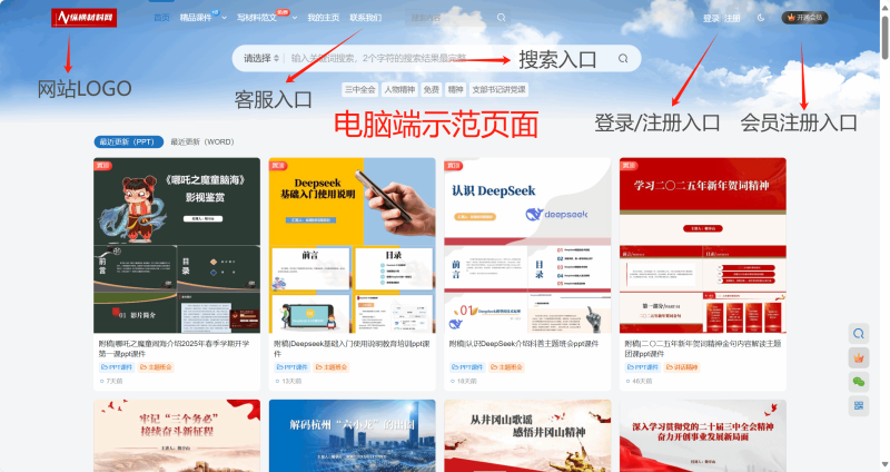 纵横材料网PPT文件下载指南手册_党课ppt_党课课件_党课讲稿_党课材料_纵横材料网