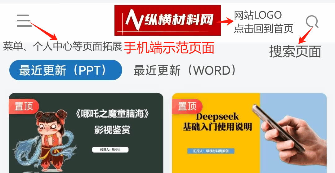 手机端页面功能指南