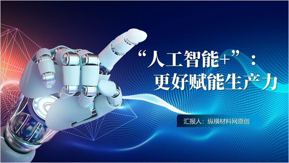人工智能对经济的影响