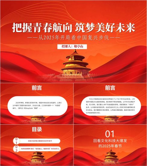 附稿|2025年学校春季学习爱国主义思政课课件开学第一课ppt模板_党课ppt_党课课件_党课讲稿_党课材料_纵横材料网