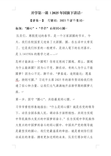 免费|2025年开学第一课结合思政时事热点国旗下的讲话范文下载(合集4篇)_党课ppt_党课课件_党课讲稿_党课材料_纵横材料网