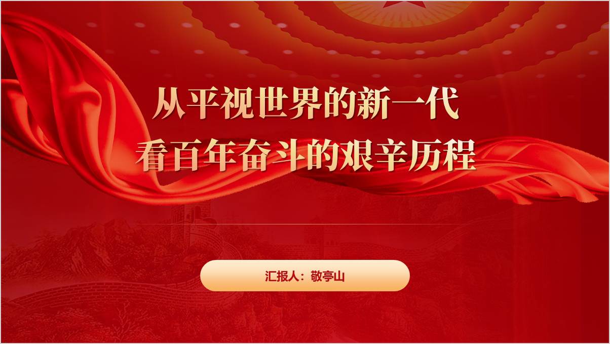 2025年高校思政课课件ppt模板