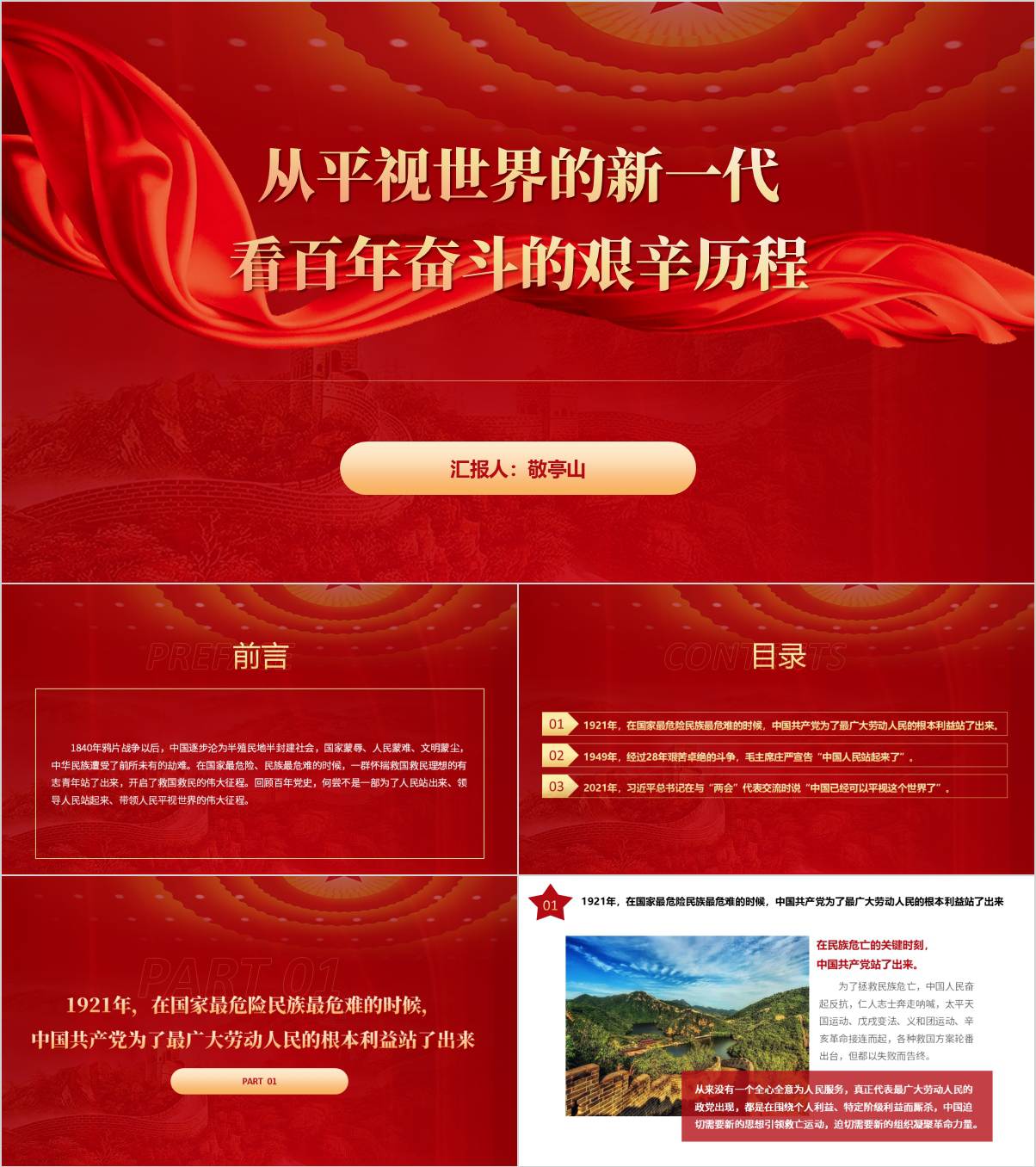 2025年高校思政课课件ppt模板新时代青年自信平视世界思政课课件_纵横材料网