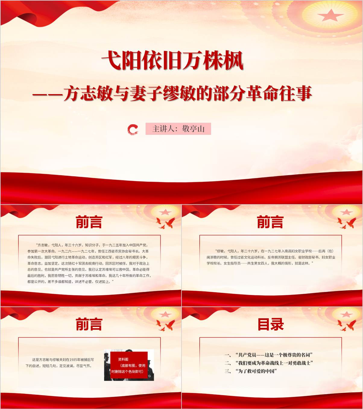 学校党史党课ppt方志敏与妻子缪敏革命精神事迹思政课课件_纵横材料网