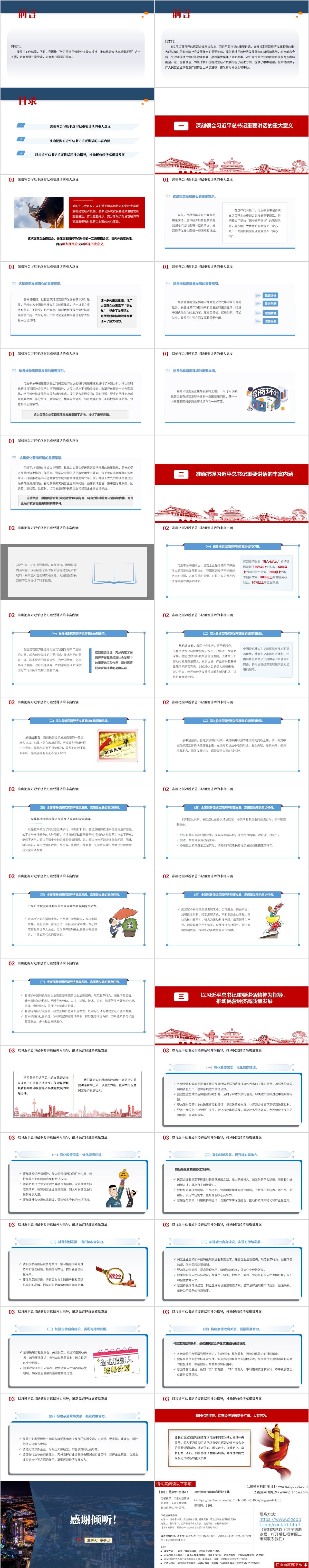 2025年民营企业座谈会精神主题党课ppt课件