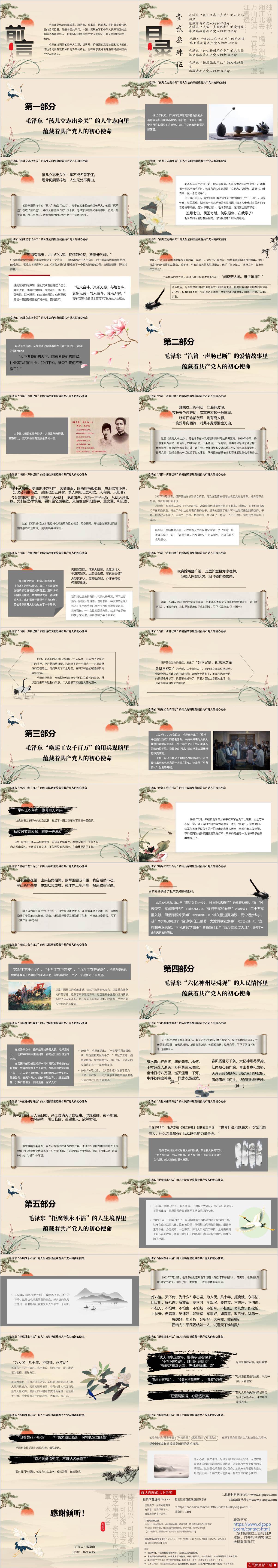 专题党课ppt模板