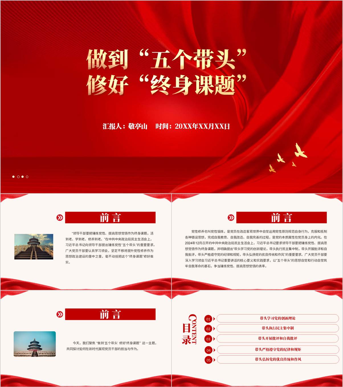 对标“五个模范” 践行“五个带头” 书写青春华章党课PPT_纵横材料网