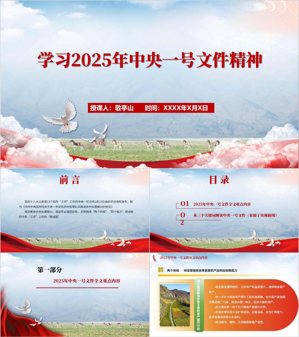 强国有我青春担当：2025年中央一号文件思政开学第一课PPT课件_纵横材料网