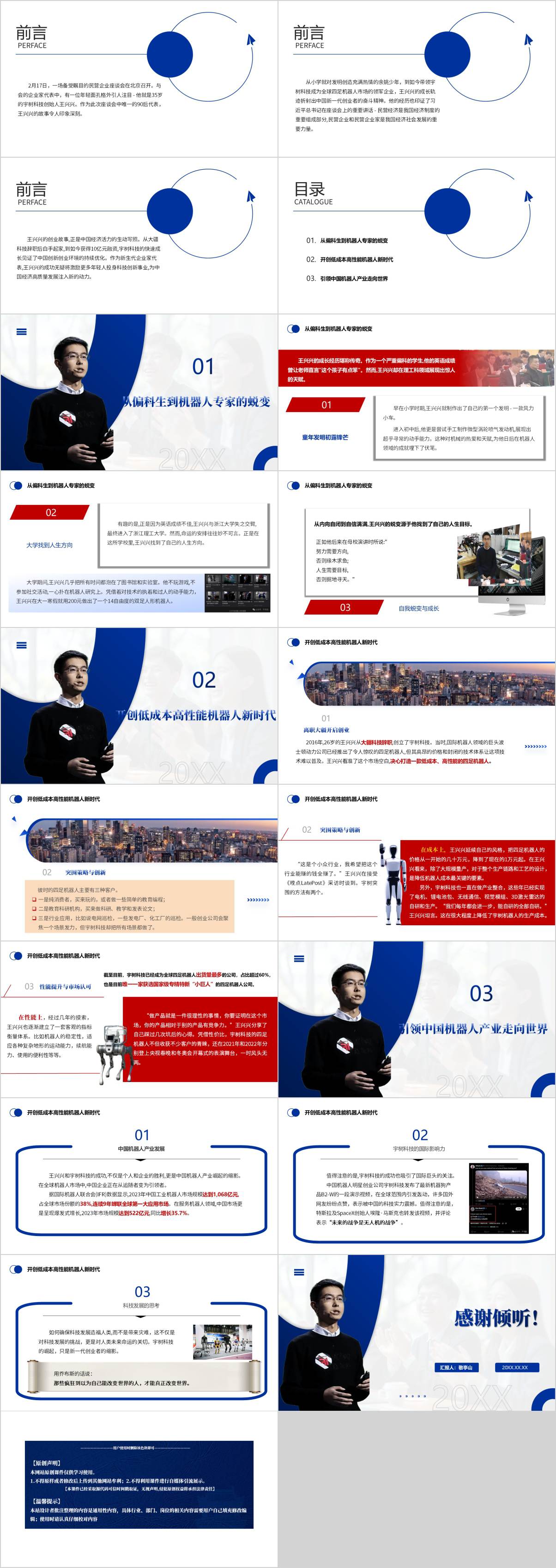 宇树科技王兴兴事迹简介
