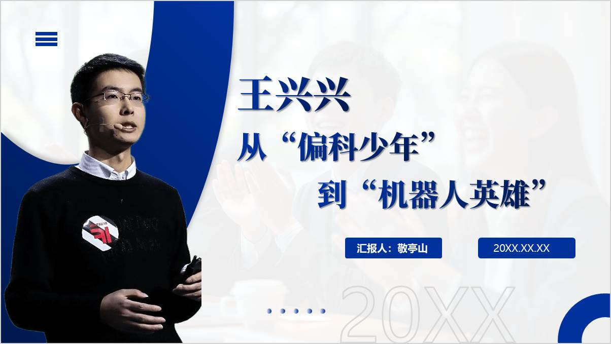 思政教育主题团课ppt模板
