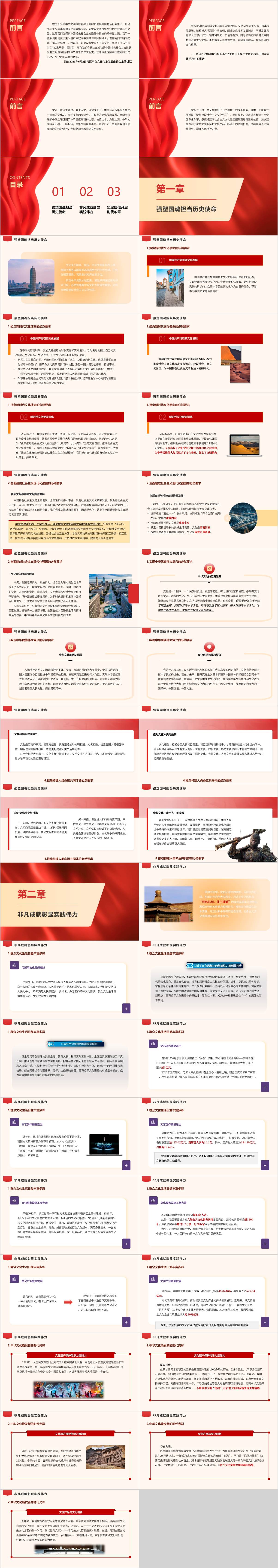 形式与政策课ppt模板