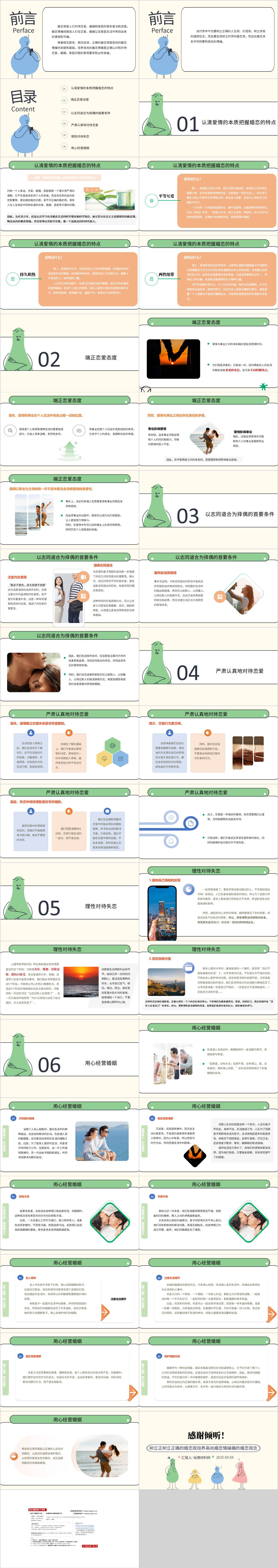 高校思政课主题班会PPT