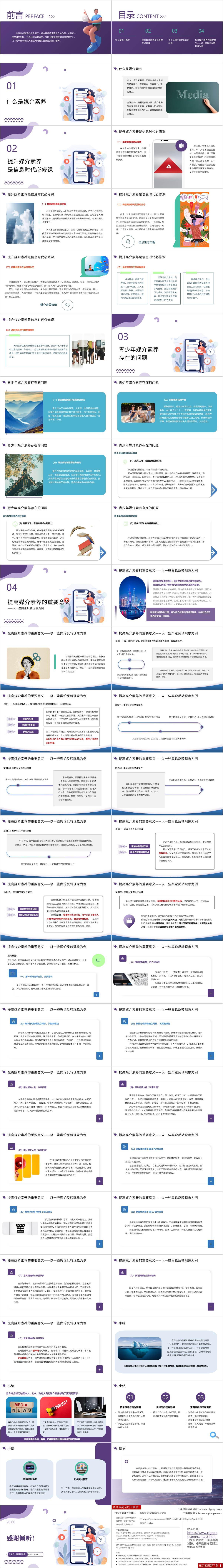 媒介素养与青少年价值观塑造的融合实践主题班会思政课课件