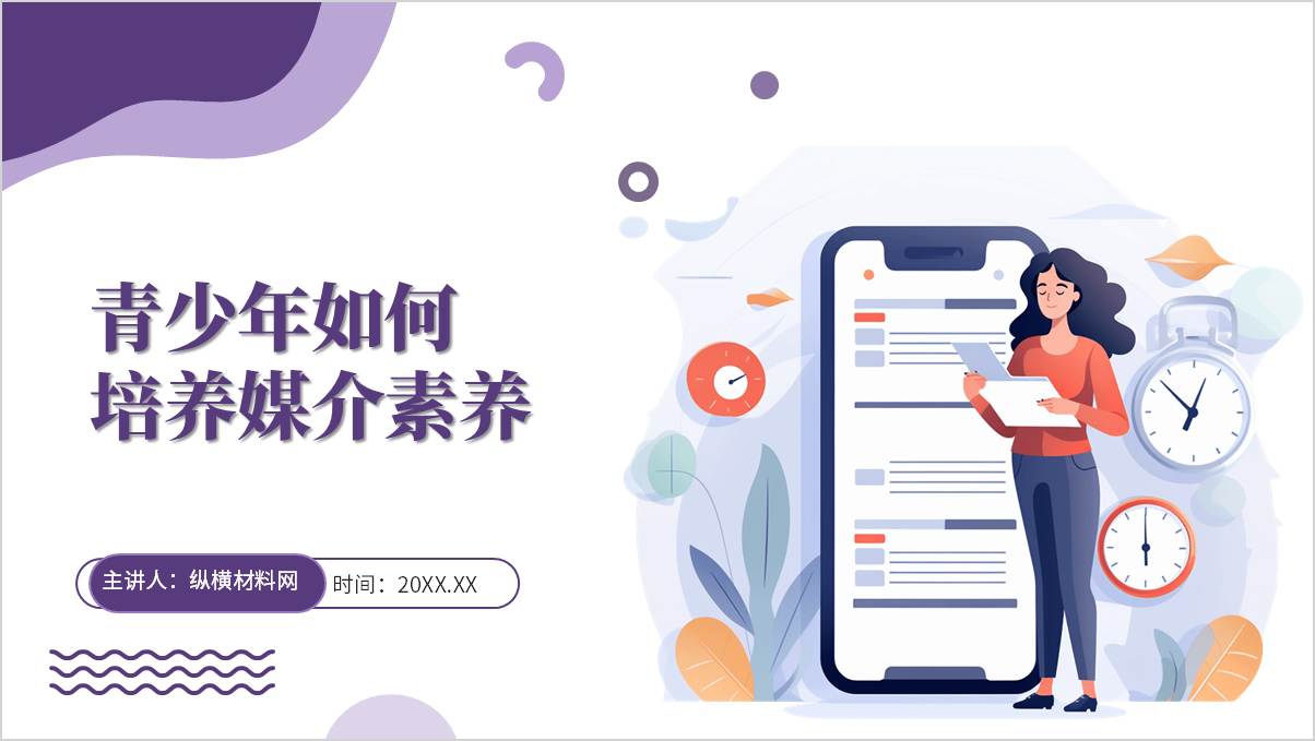 开学第一课PPT