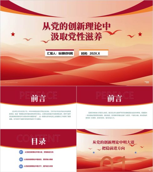 附稿|从党的创新理论中汲取党性滋养支部书记讲党课课件ppt模板_党课ppt_党课课件_党课讲稿_党课材料_纵横材料网