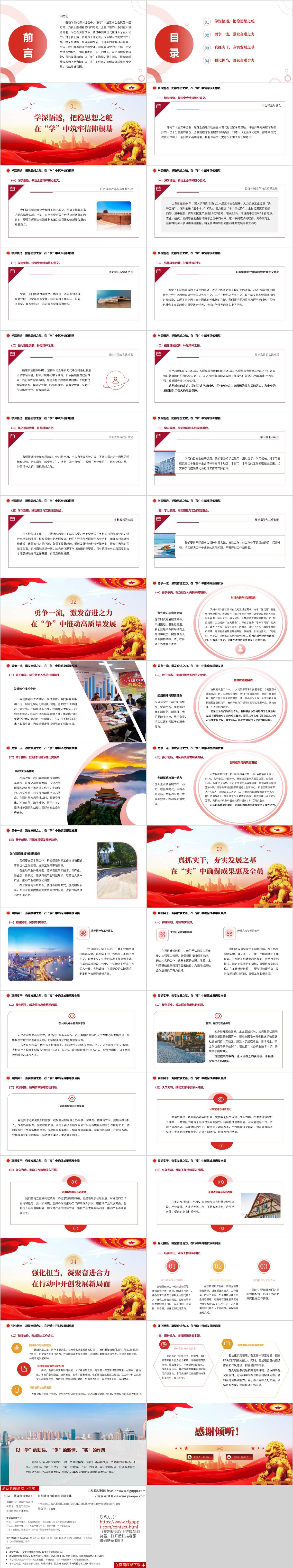 学思践悟党的二十届三中全会精神以“学争实”铸就2025年高质量发展辉煌篇章