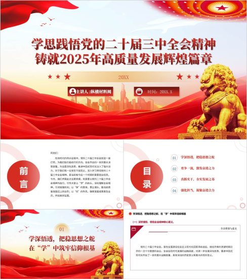 附稿|深学全会精神凝聚奋进力量:以