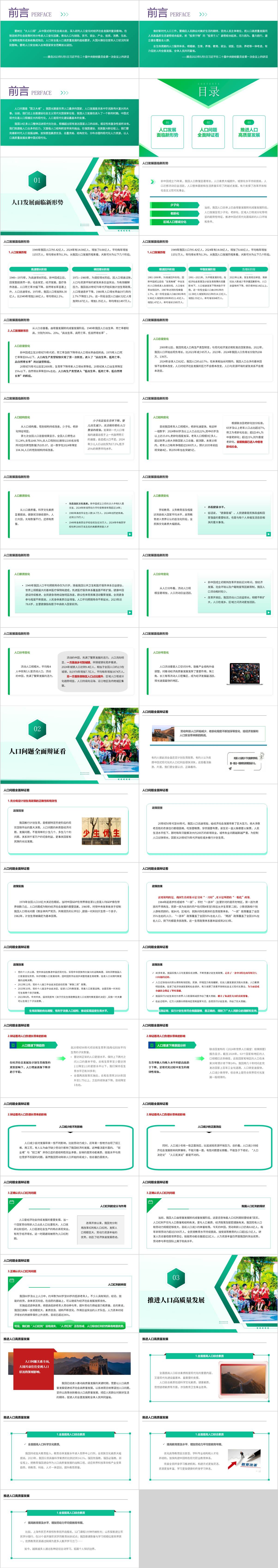 以人口高质量发展支撑中国式现代化形势与政策课课件