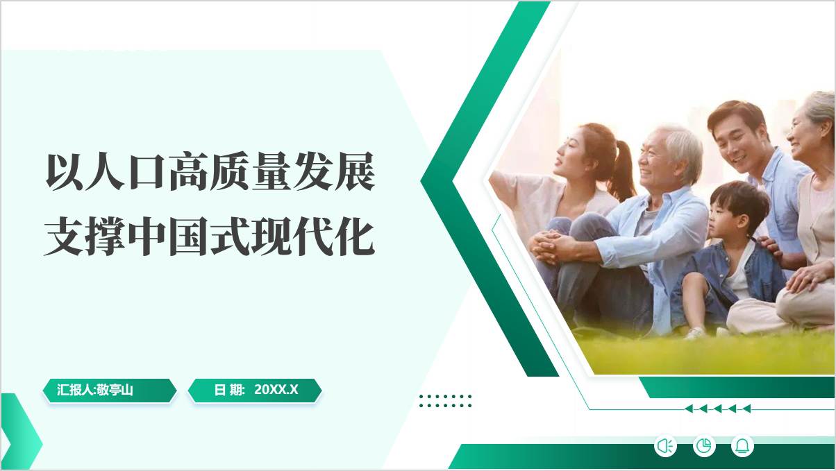 2025年春时事报告PPT