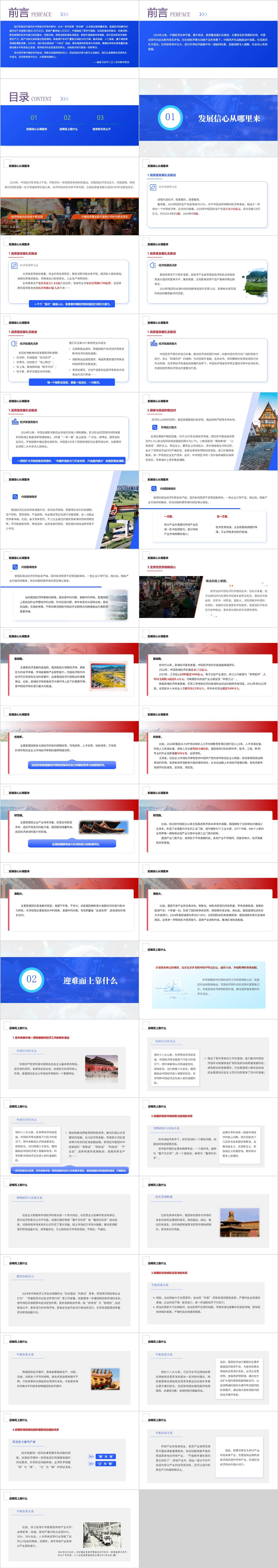中国经济行稳致远2025年春时事报告思政课PPT