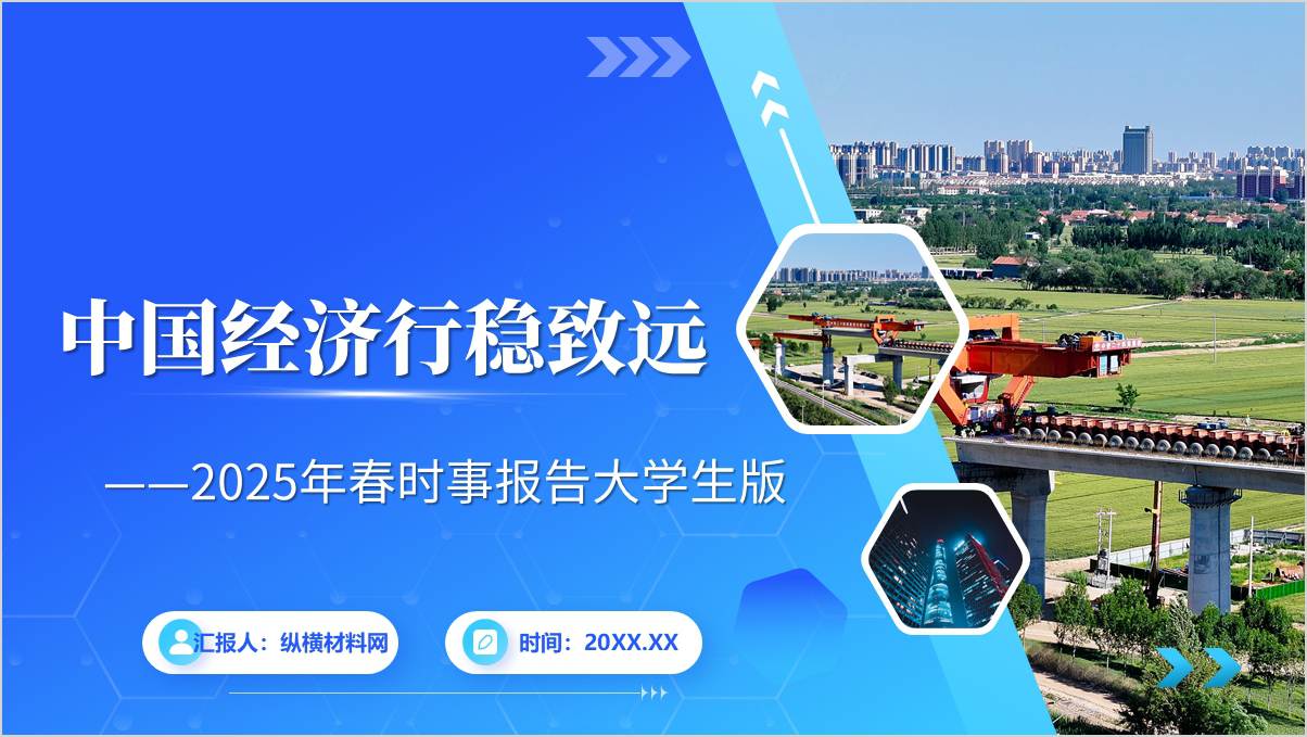 形势与政策课件