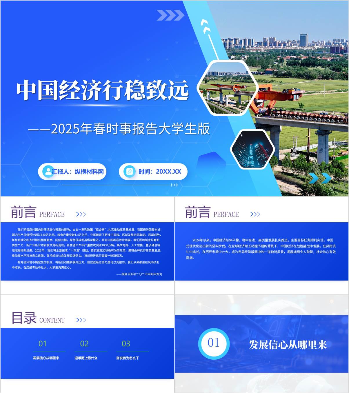形势与政策课件中国经济行稳致远2025年春时事报告思政课PPT_纵横材料网