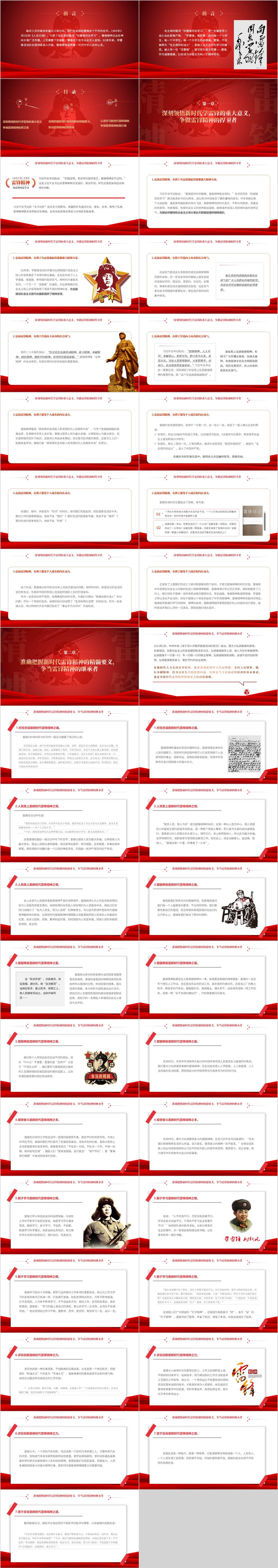 赓续雷锋精神 砥砺奋进力量思政课课件