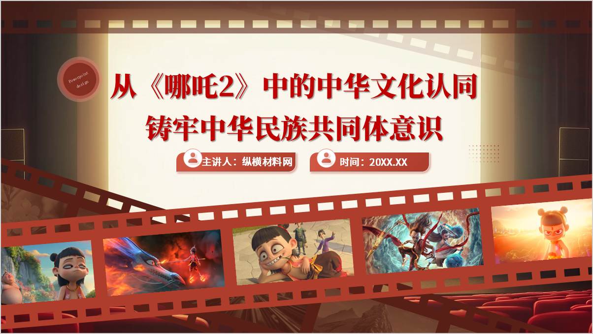 《哪吒2》中的中华文化符号
