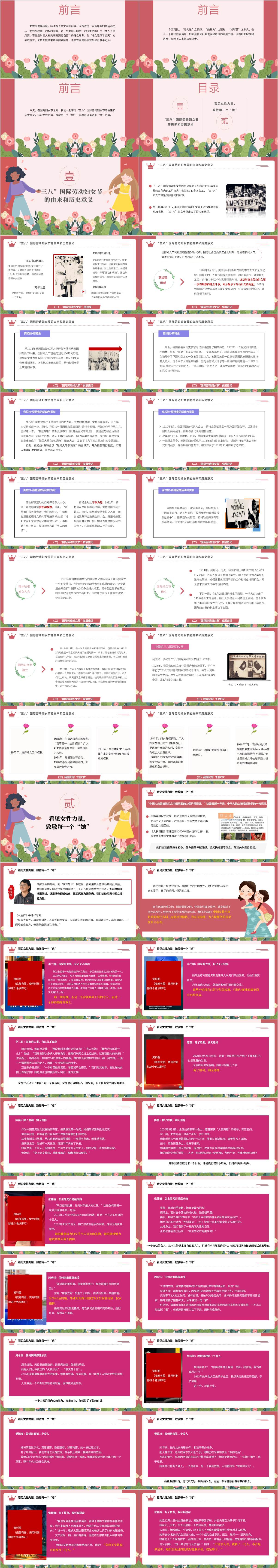 “三八”妇女节主题班会PPT