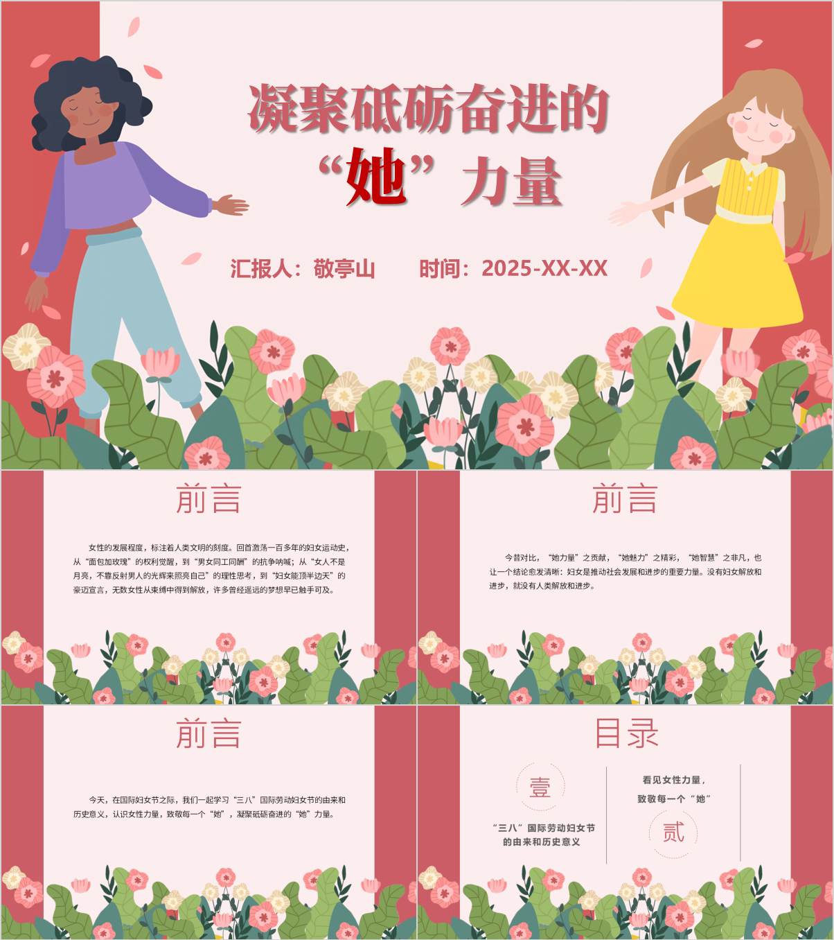 绽放时代芳华女性党员专题党课PPT_纵横材料网