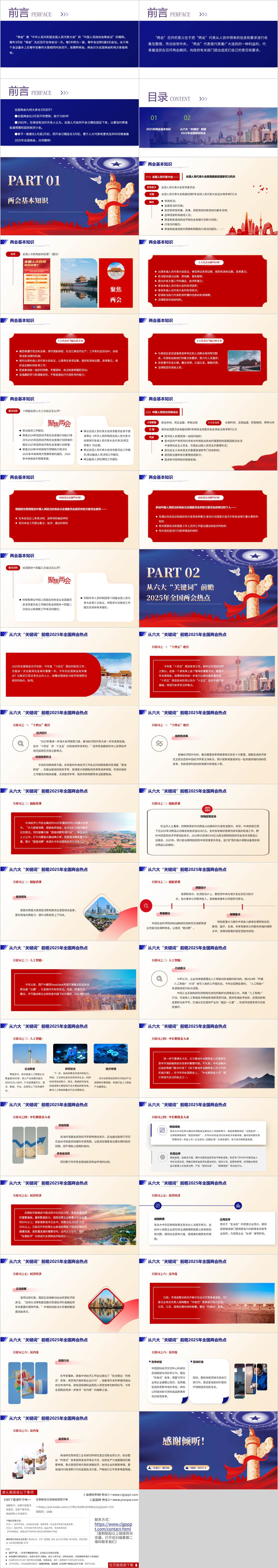 主题班会PPT课件