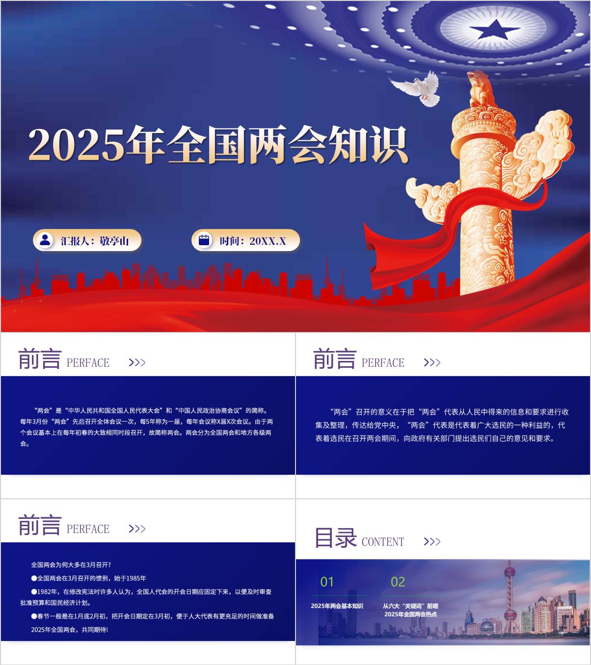 2025年全国两会知识学习思政课主题班会PPT课件_纵横材料网