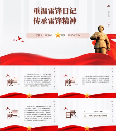 附稿|重温雷锋日记传承弘扬雷锋精神主题党课PPT模板_党课ppt_党课课件_党课讲稿_党课材料_纵横材料网