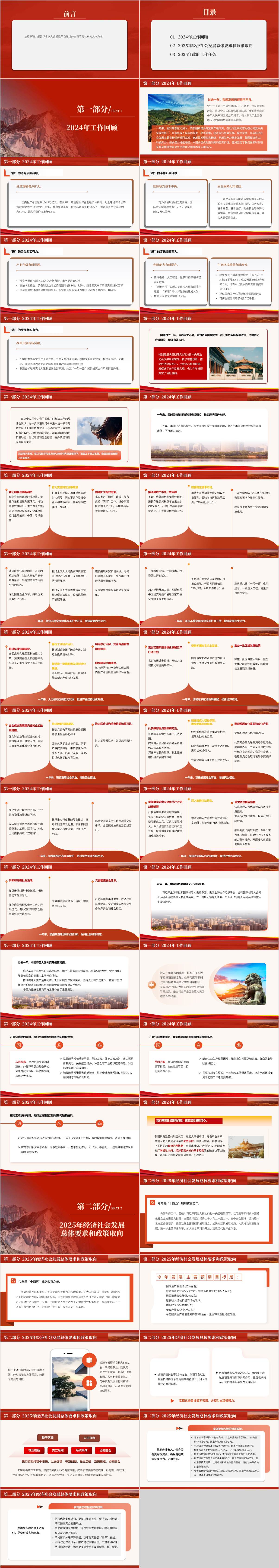 2025年全国两会政府工作报告全文学习ppt课件