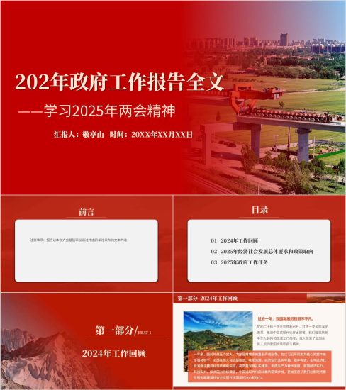 附稿|两会精神PPT:2025年全国两会政府工作报告全文学习ppt课件_党课ppt_党课课件_党课讲稿_党课材料_纵横材料网