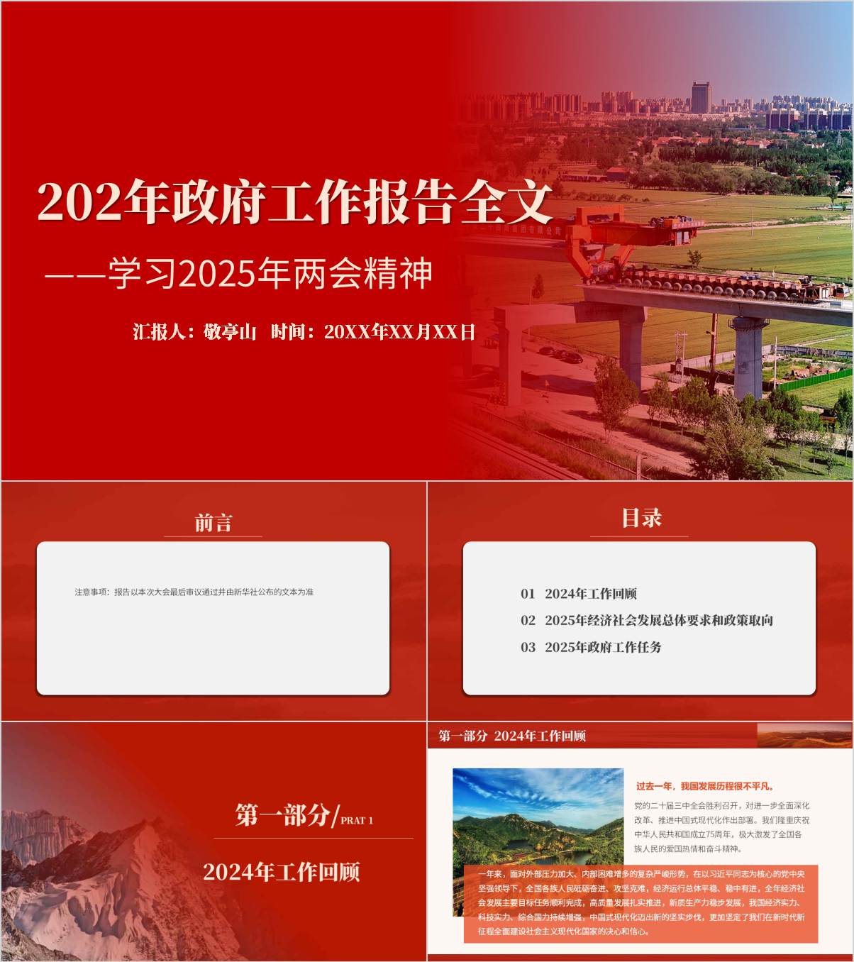 两会精神PPT：2025年全国两会政府工作报告全文学习ppt课件_纵横材料网