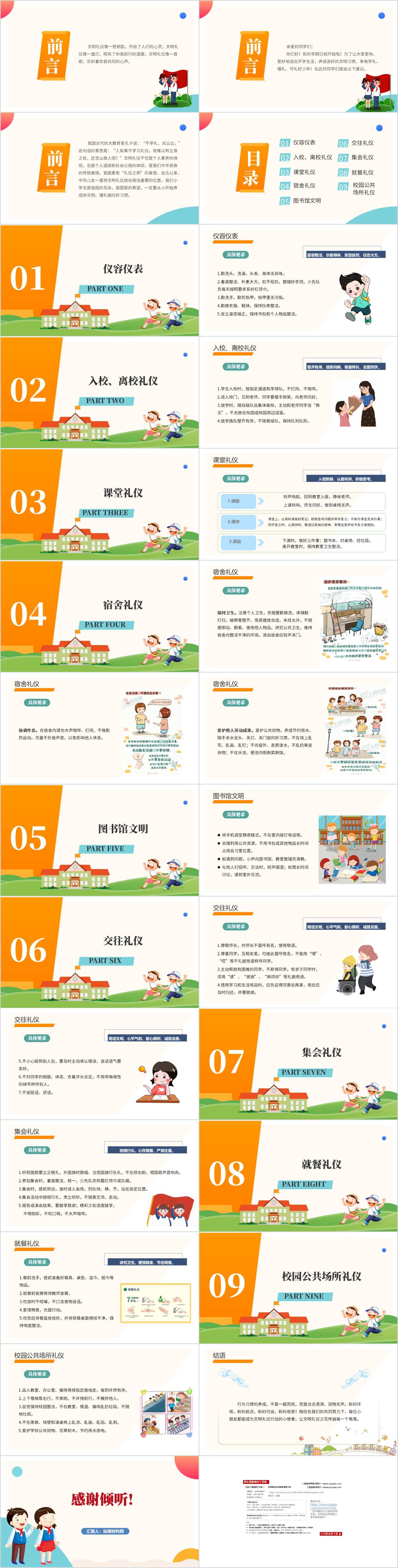 主题班会PPT模板