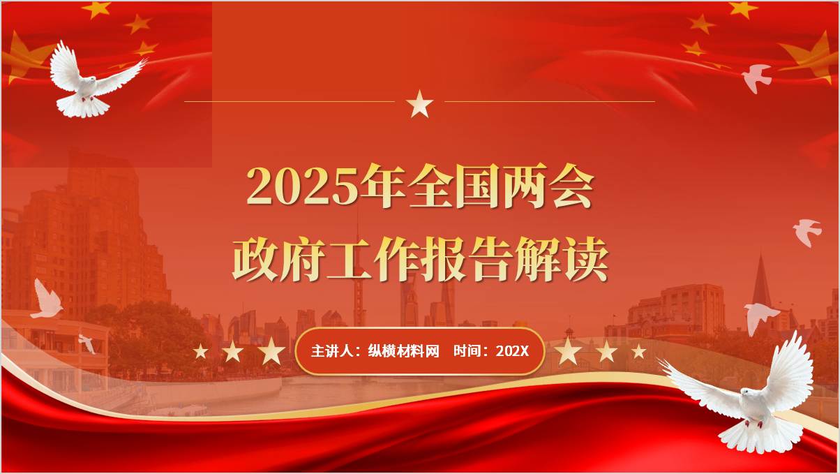 高校思政课课件