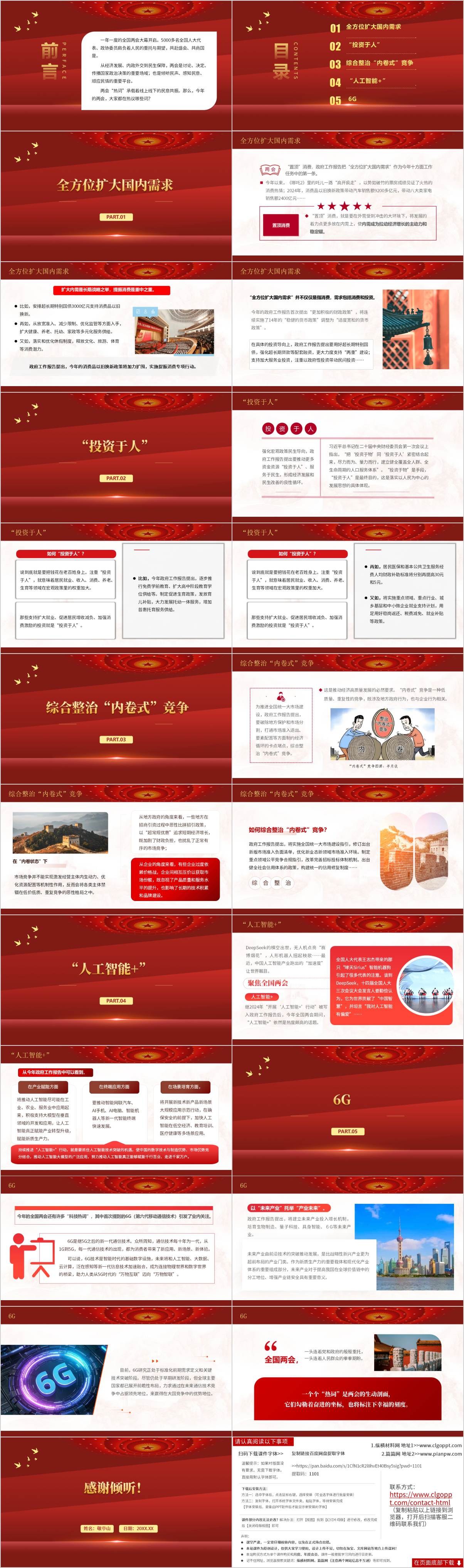 党课ppt课件