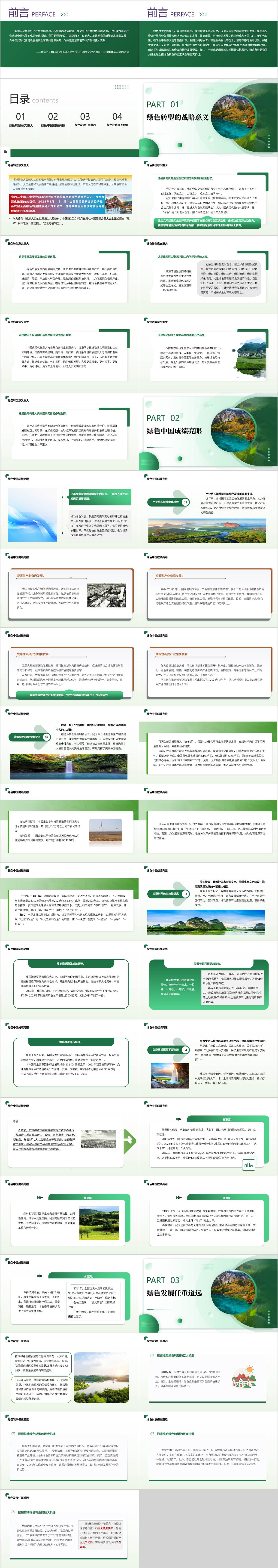 厚植绿色底色建设美丽中国
