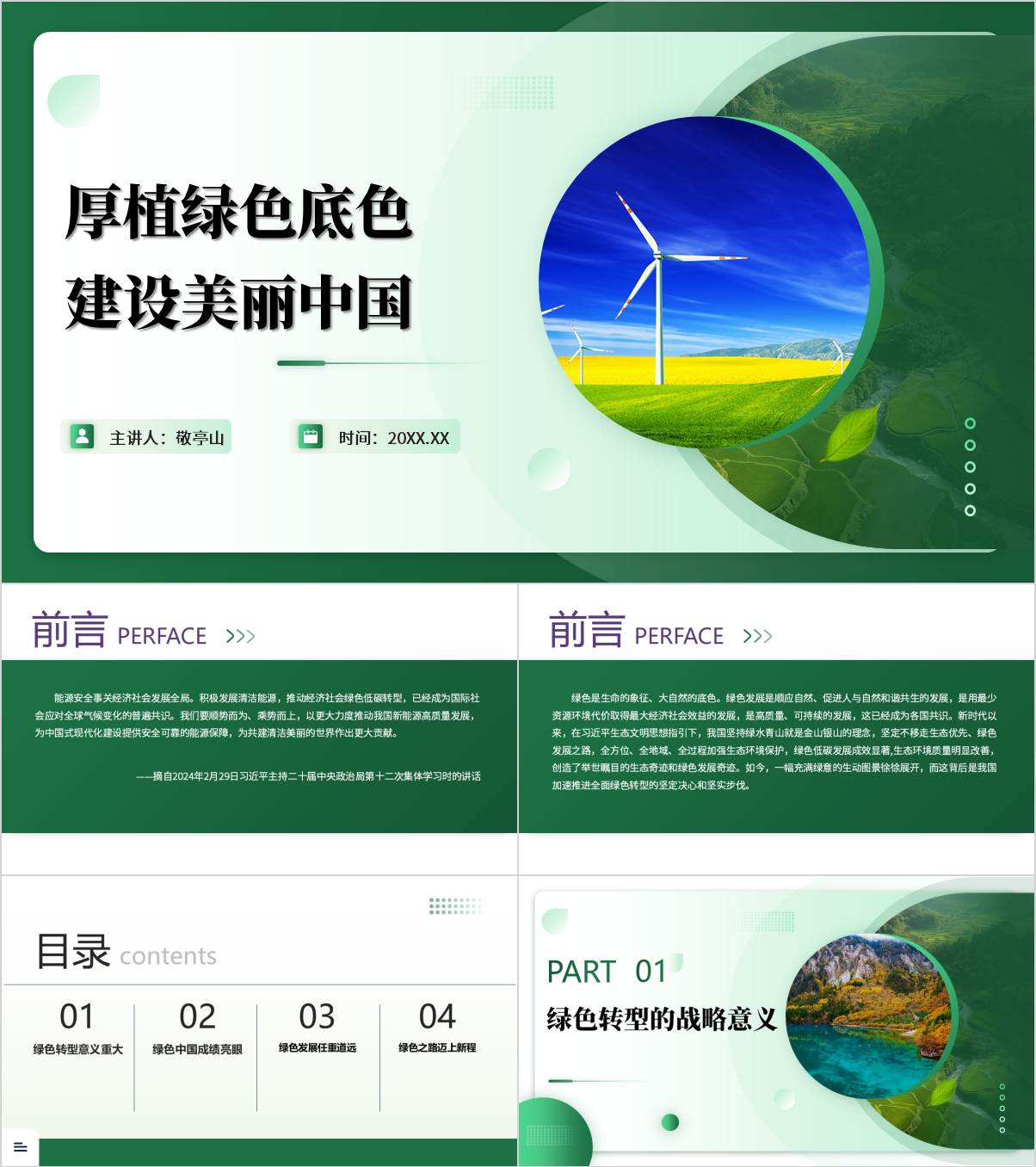 2025年春大学生时事报告第四讲ppt：厚植绿色底色建设美丽中国_纵横材料网