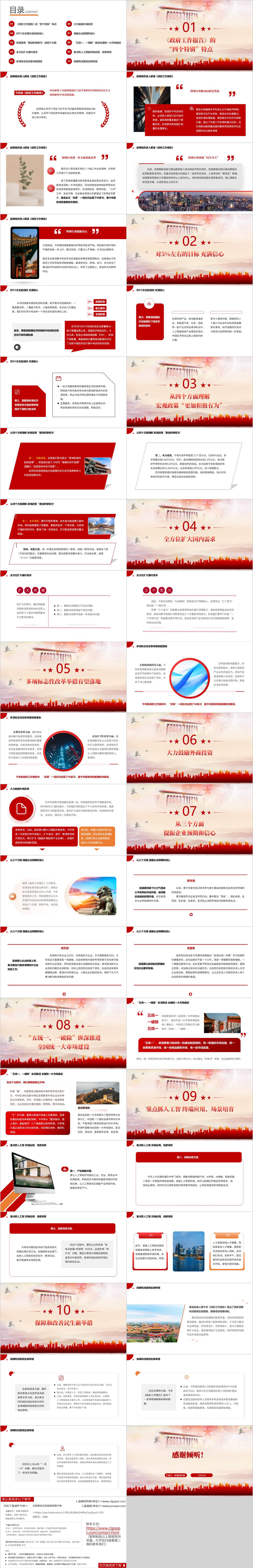 《政府工作报告》2025年两会精神ppt课件