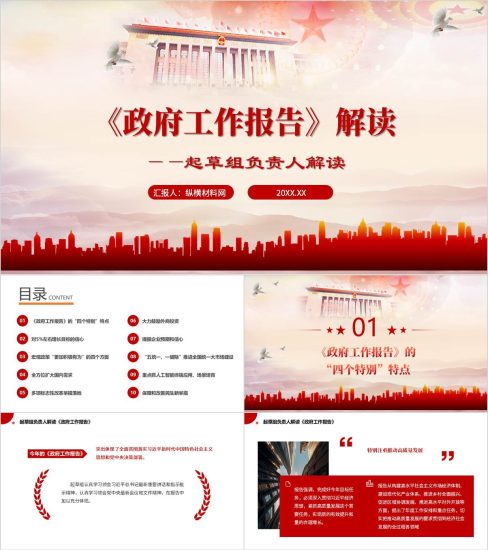 附稿|2025年《政府工作报告》起草组负责人解读ppt课件_党课ppt_党课课件_党课讲稿_党课材料_纵横材料网