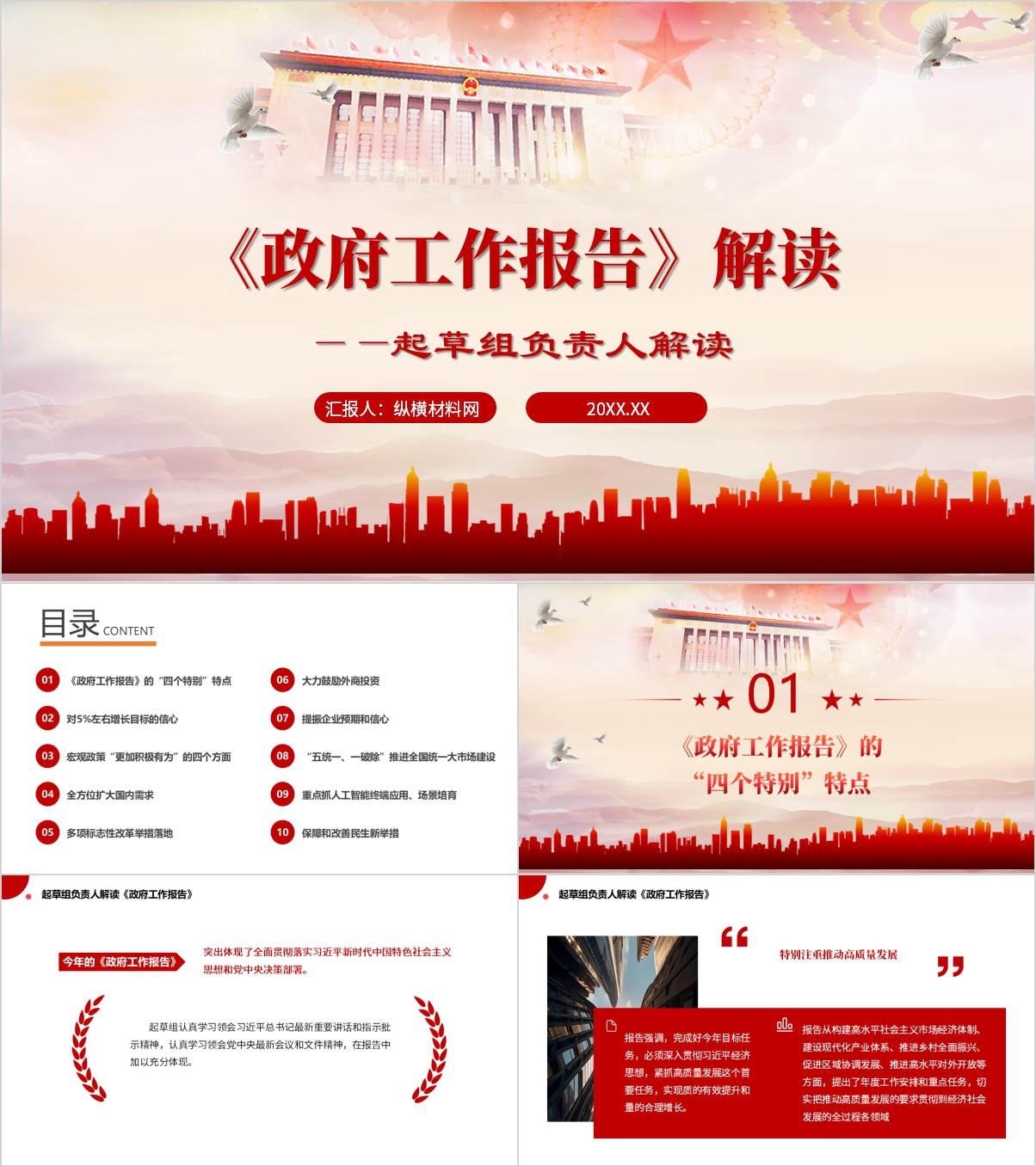 2025年《政府工作报告》起草组负责人解读ppt课件_纵横材料网