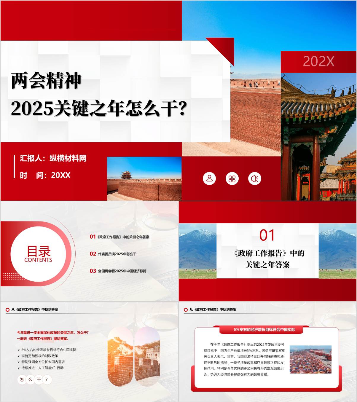 2025年关键之年怎么干两会精神主题党课PPT模板_纵横材料网
