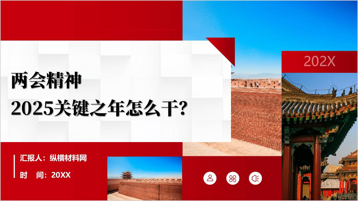 2025年关键之年怎么干