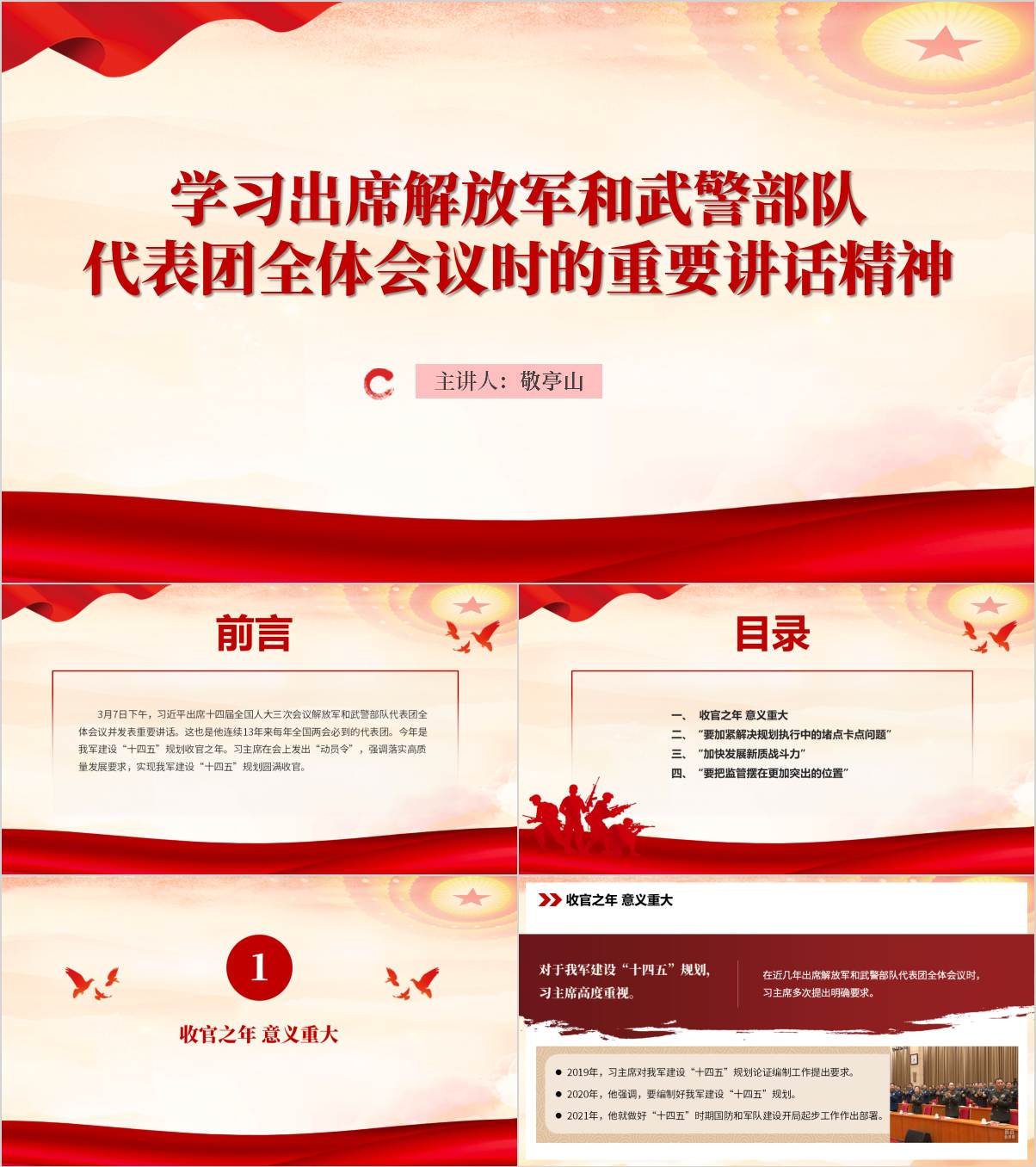 学习2025两会出席解放军和武警部队代表团全体会议时的重要讲话精神党课PPT_纵横材料网