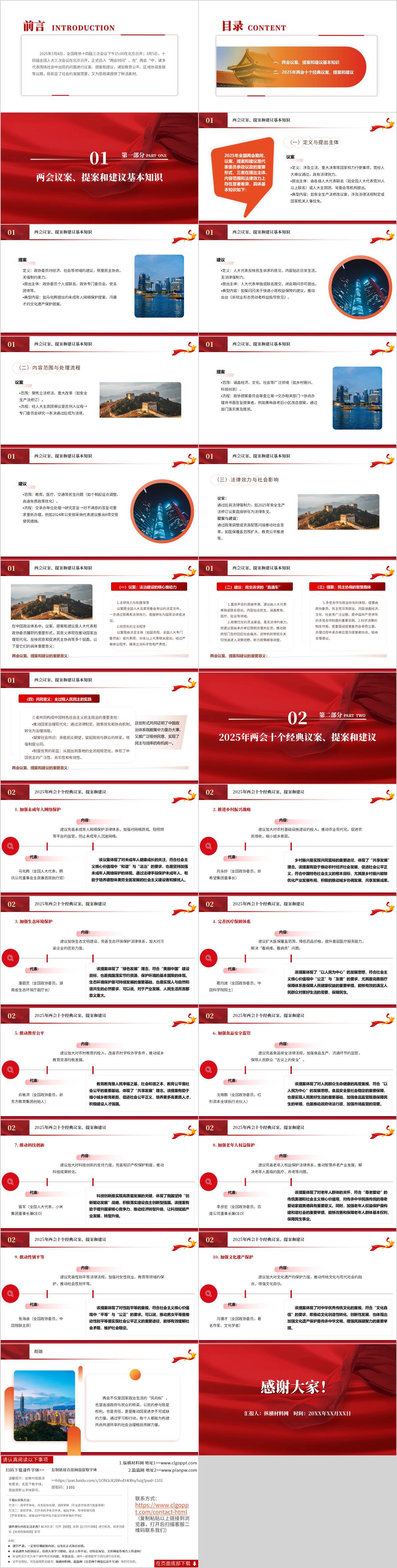 图片[2]_两会主题团课课件：热门提案中领会两会精神PPT模板_纵横材料网